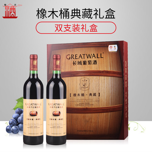 品味國產(chǎn)佳釀 長城解百納橡木桶典藏干紅雙支裝禮盒